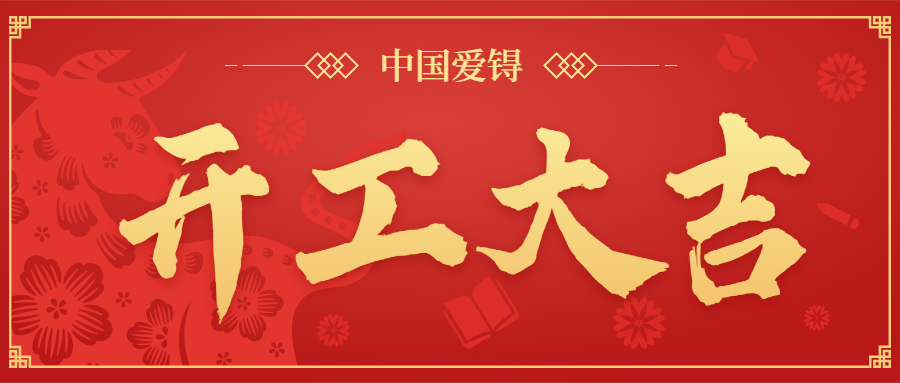 爱锝研究院官网