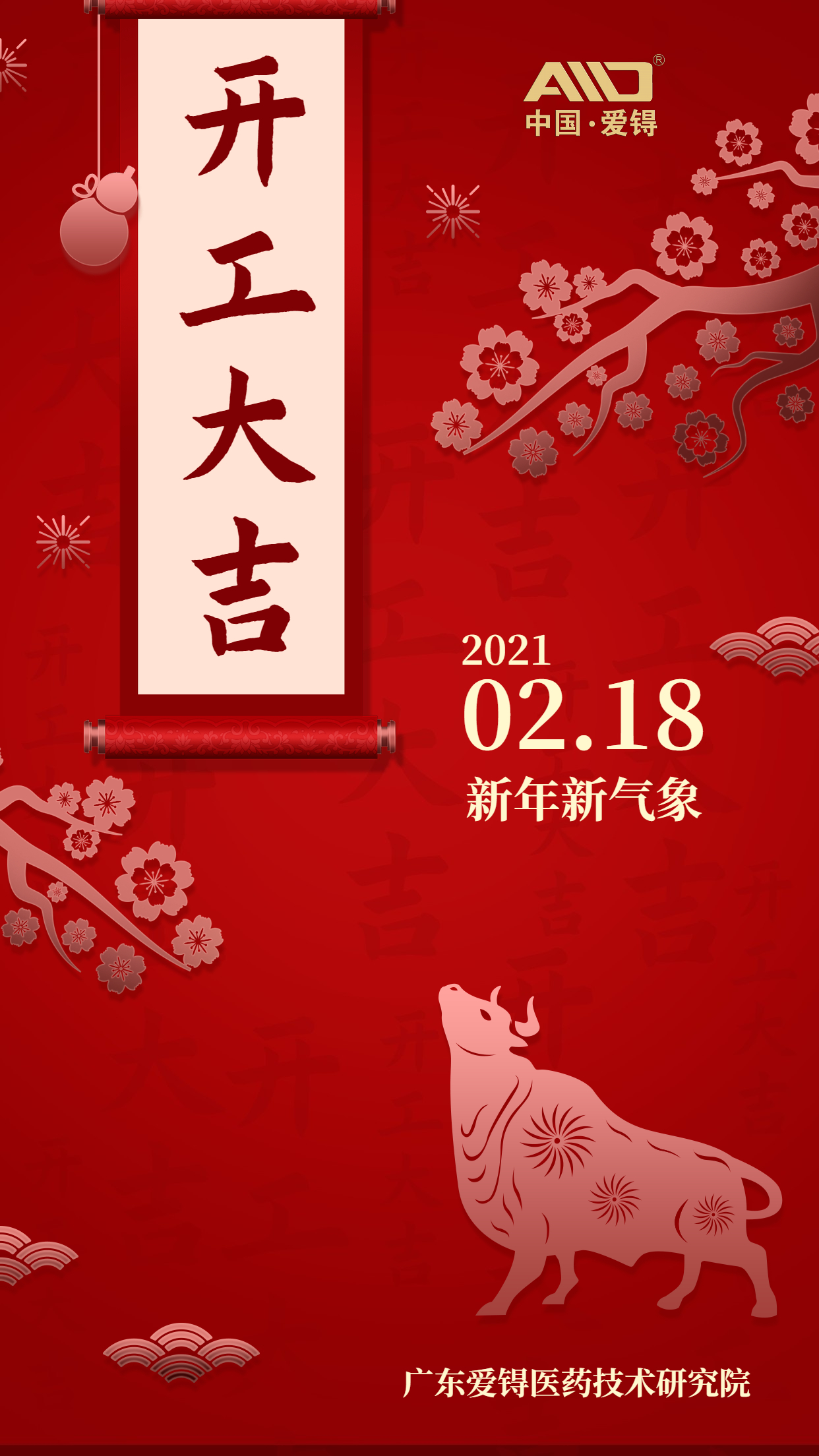爱锝研究院官网