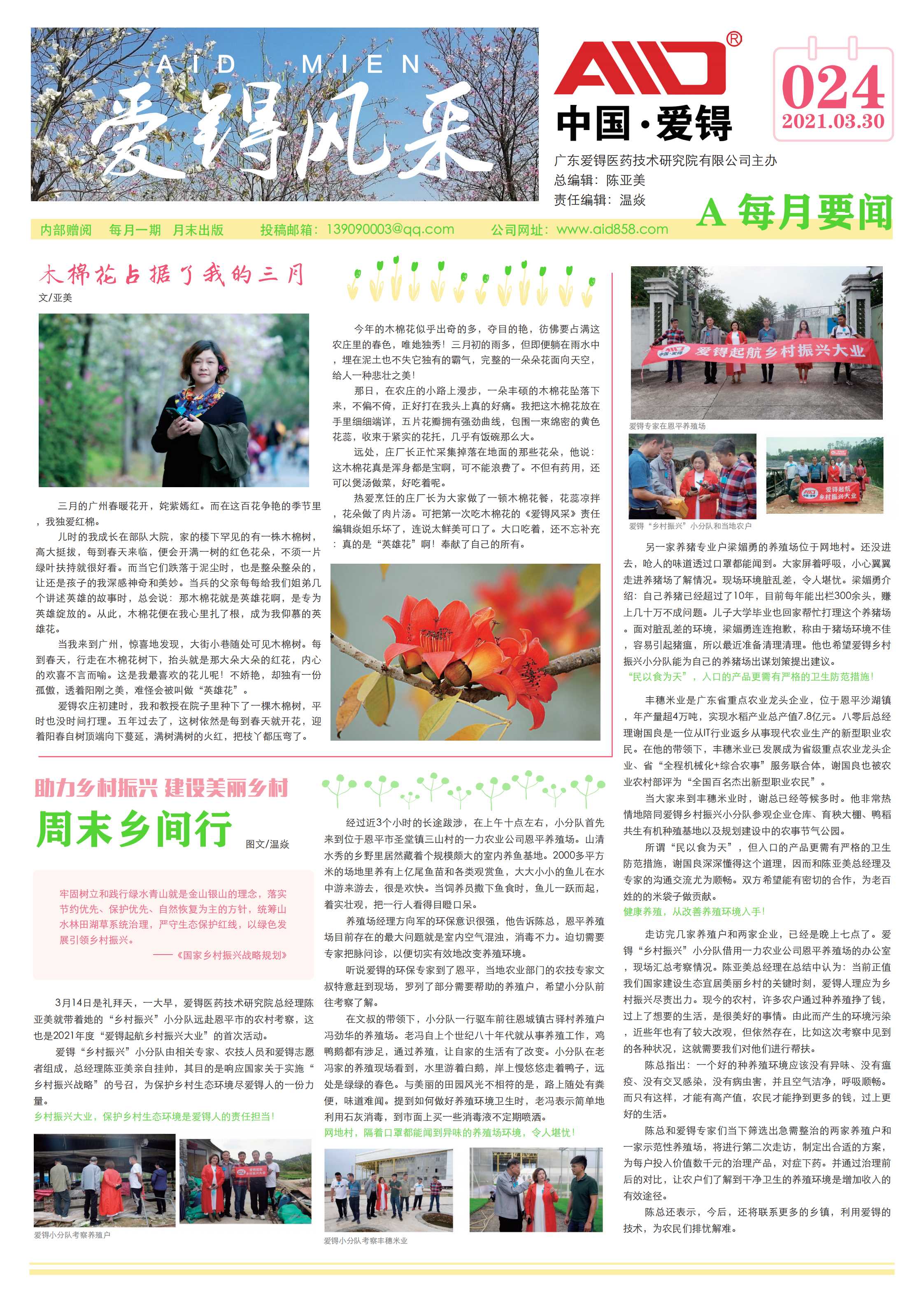 爱锝研究院官网