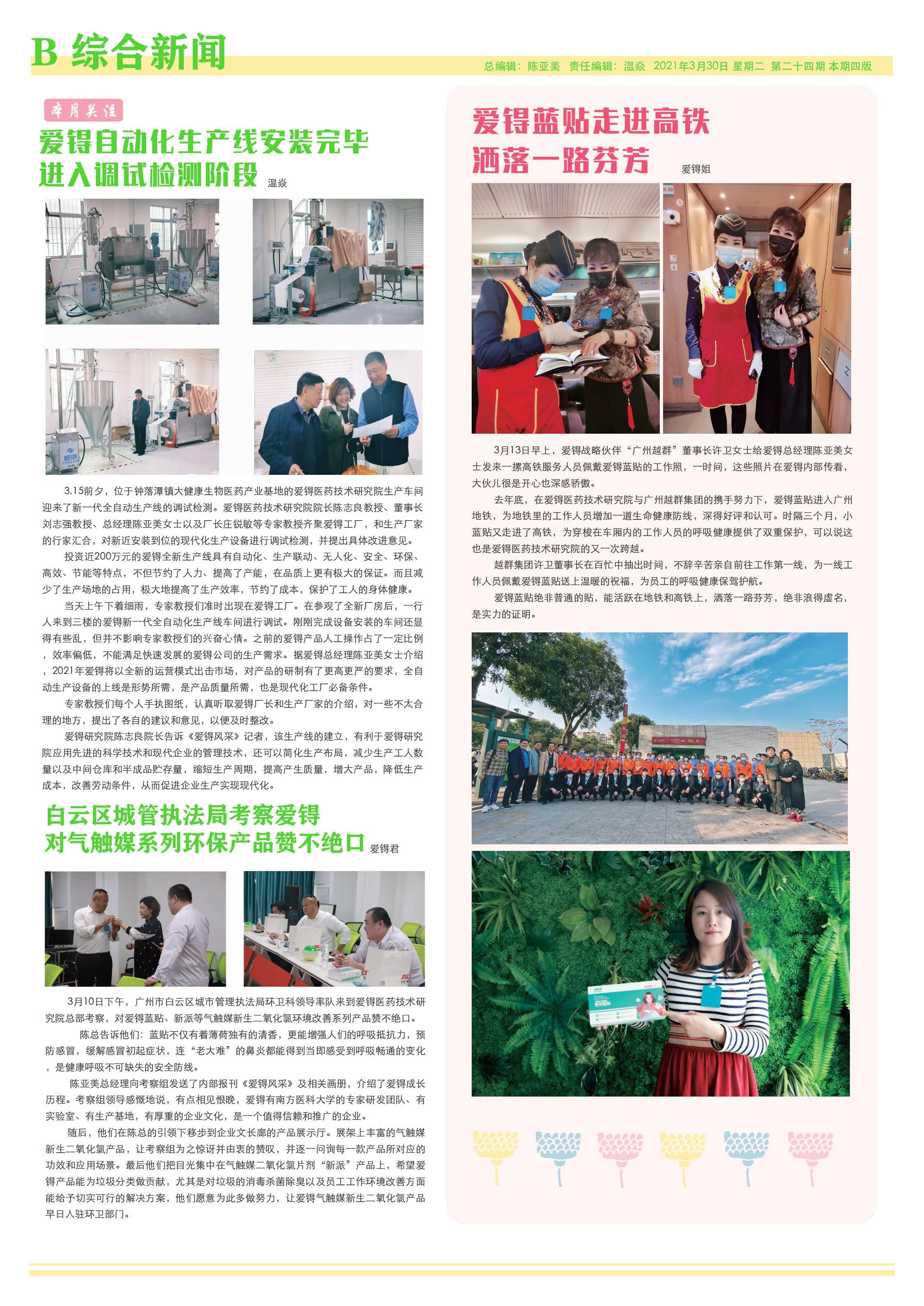 爱锝研究院官网